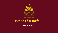 የመሐረነ_አብ_ጸሎት_እና_መዝሙር_ስብስብ.pdf